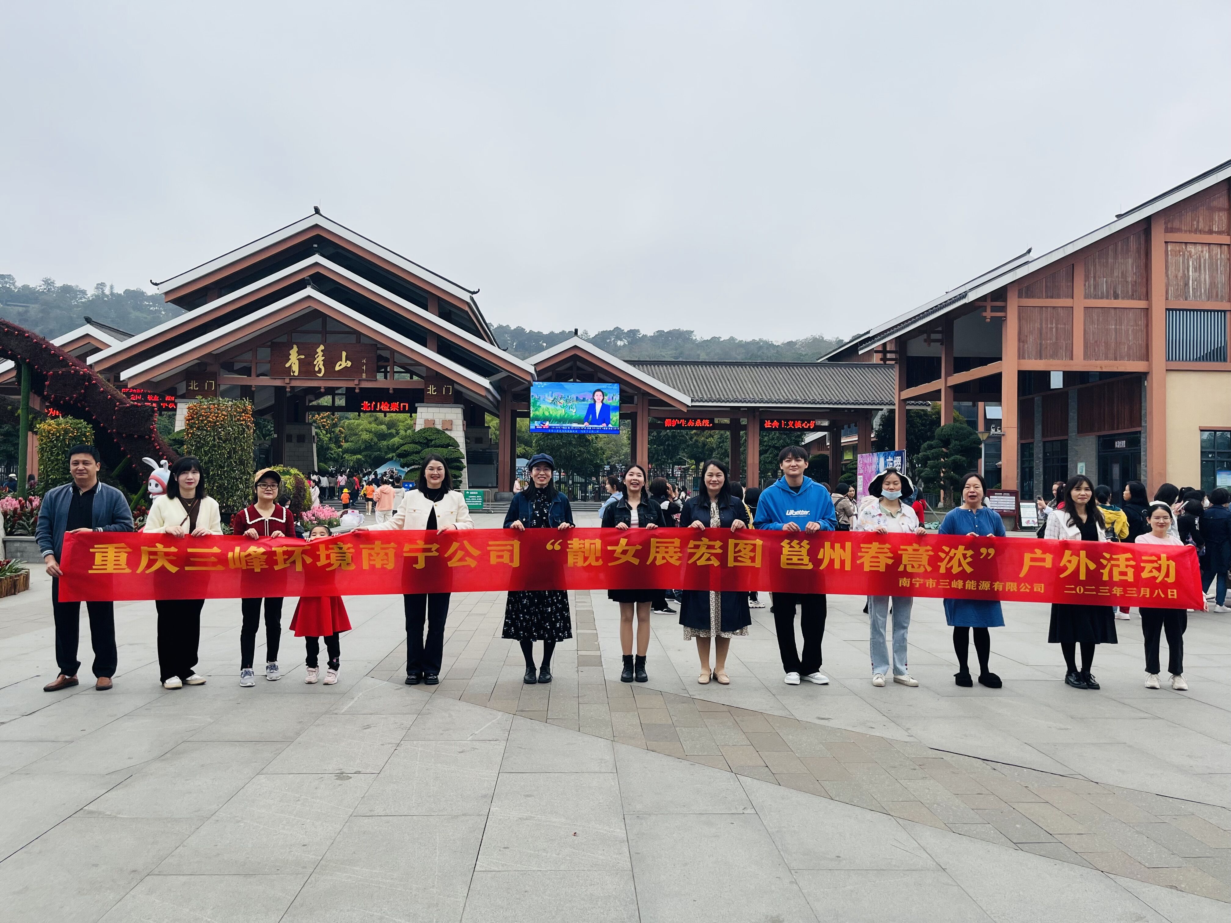 2023年3月8日南寧公司工會組織開展“靚女展宏圖 邕州春意濃”戶外活動。.jpg