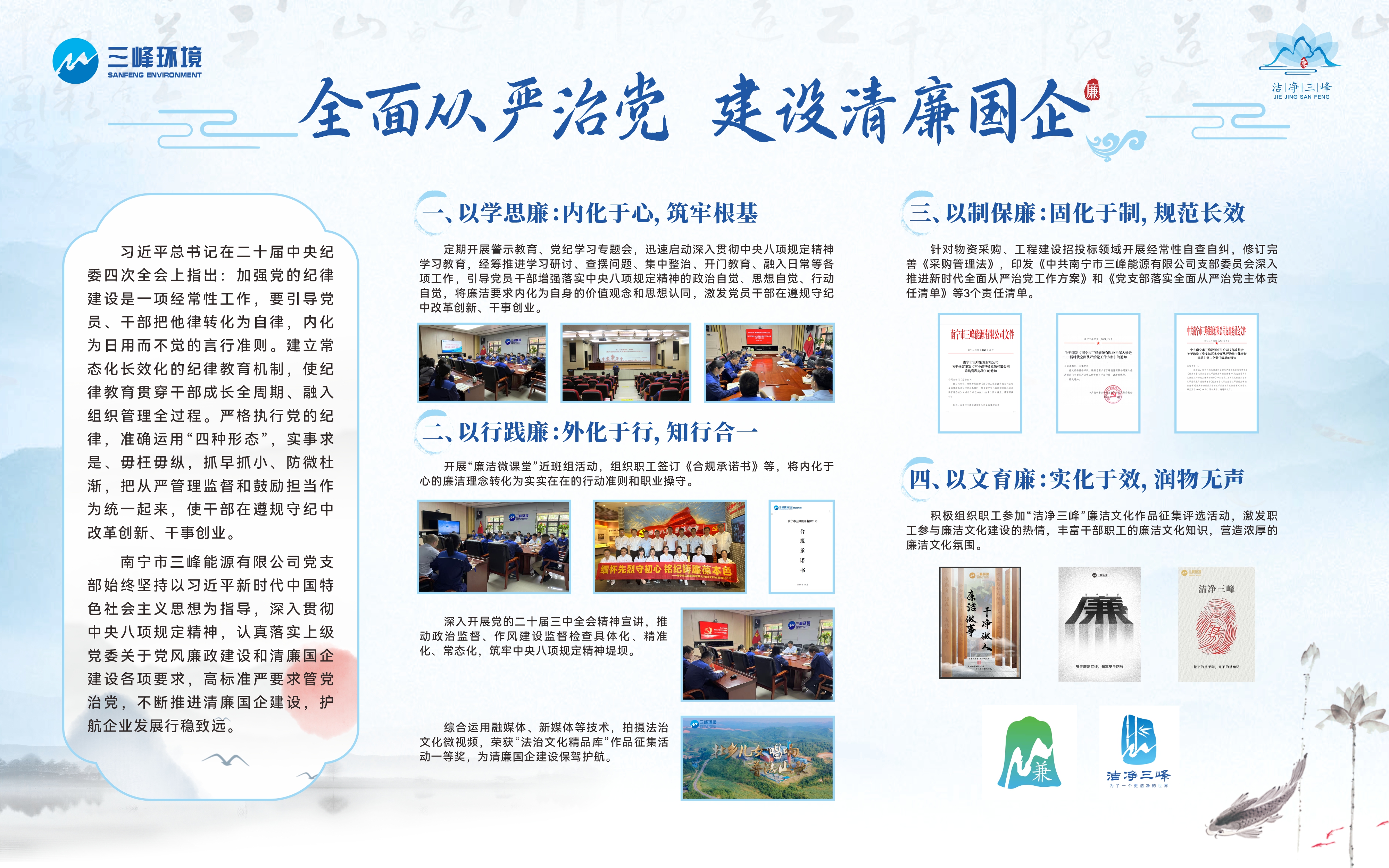 清廉國企建設(shè)板報上墻.jpg 清廉國企建設(shè)板報上墻.jpg